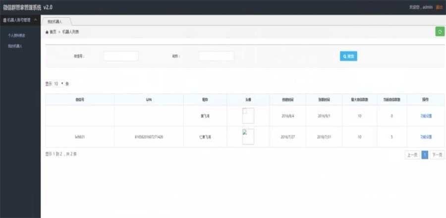 微信群机器人管理系统源码