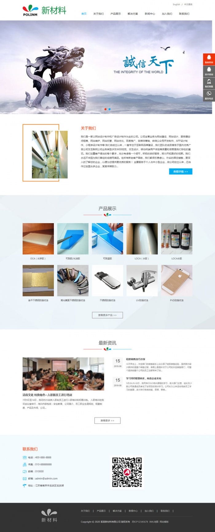 织梦dedecms响应式中英文双语新材料公司网站模板(自适应手机移动端)