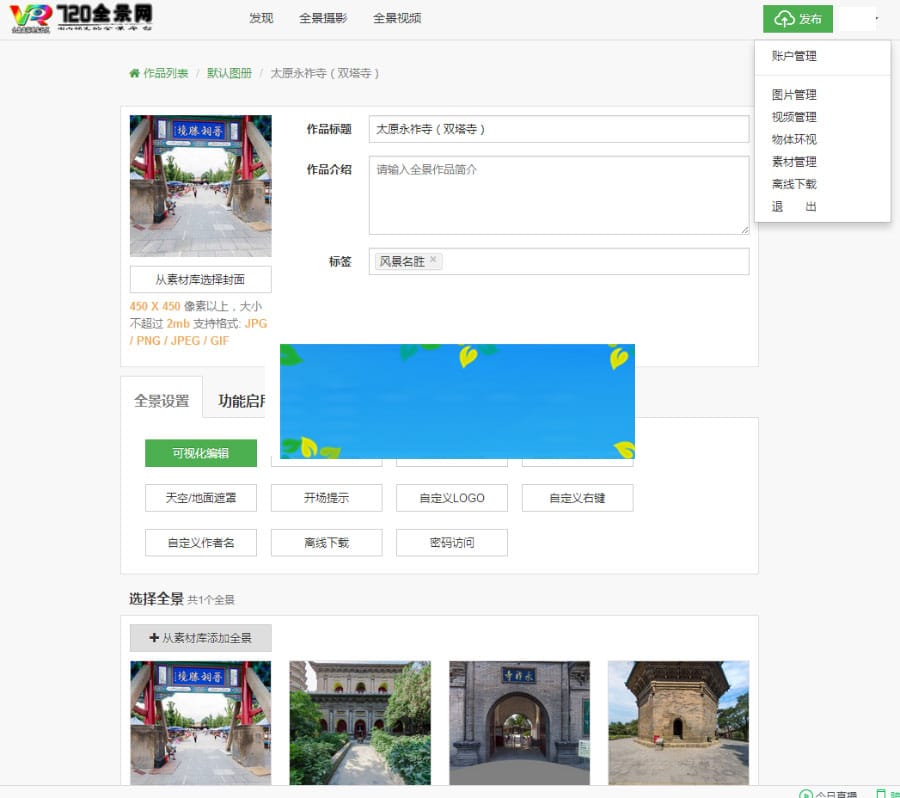 PHP仿720全景云系统krpano源码cdn七牛云转存带全景拍摄教程制作软件
