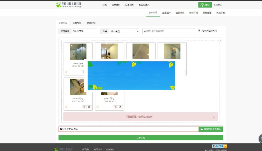PHP仿720全景云系统krpano源码cdn七牛云转存带全景拍摄教程制作软件