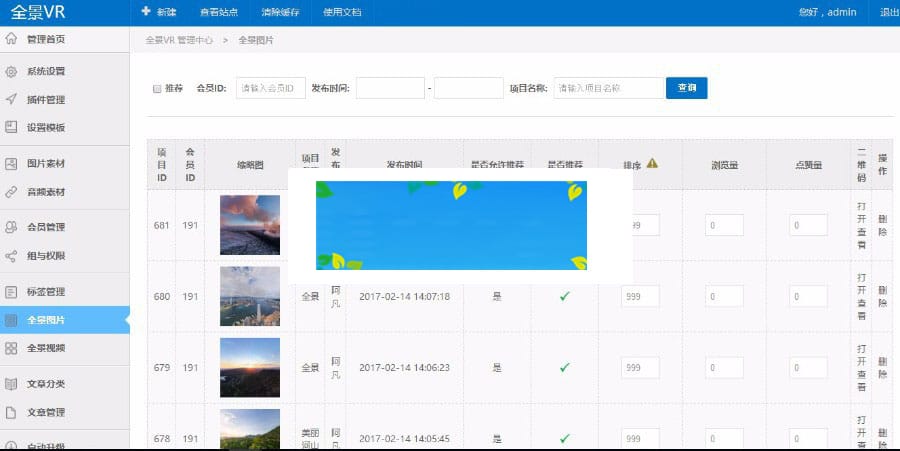 PHP仿720全景云系统krpano源码cdn七牛云转存带全景拍摄教程制作软件