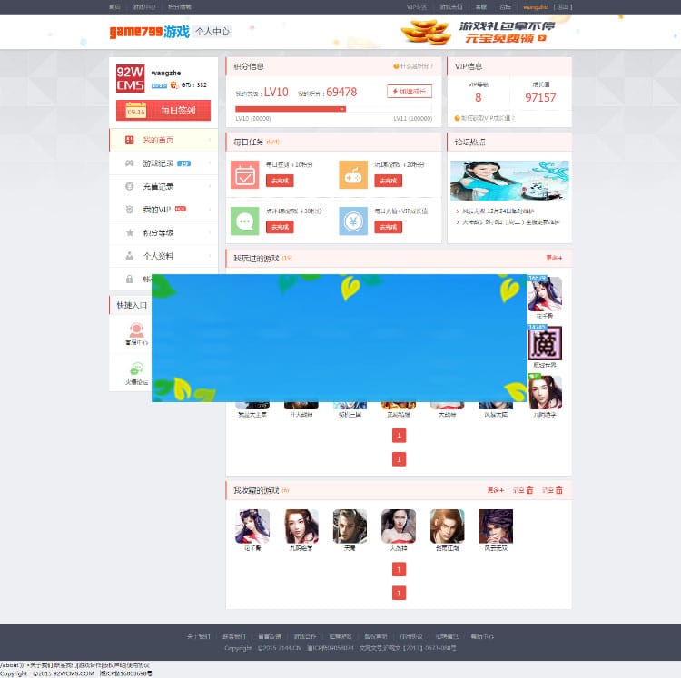 基于ThinkPHP开发的92WCMS网页游戏平台源码