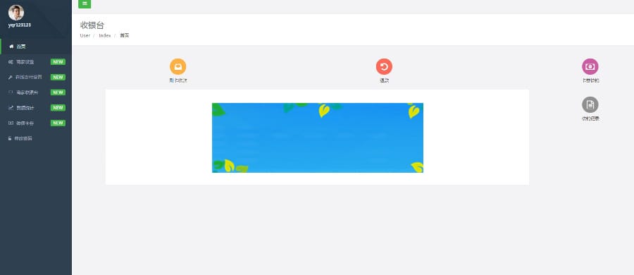 PHP微信收银系统源码刷卡支付/卡券核销/扫码支付/固定金额二维码收款