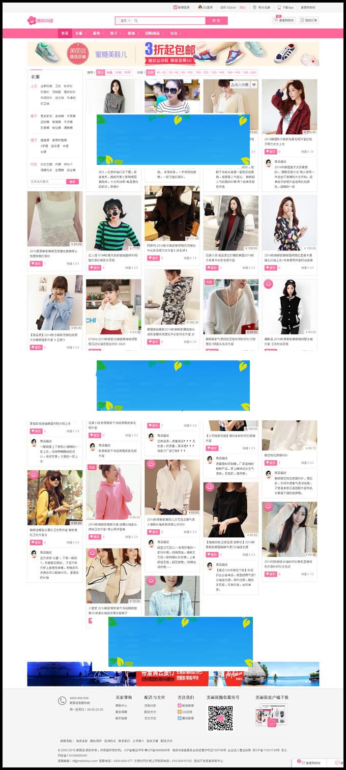 PHP仿美丽说单用户商城源码瀑布流+团购+WAP版+微信商城