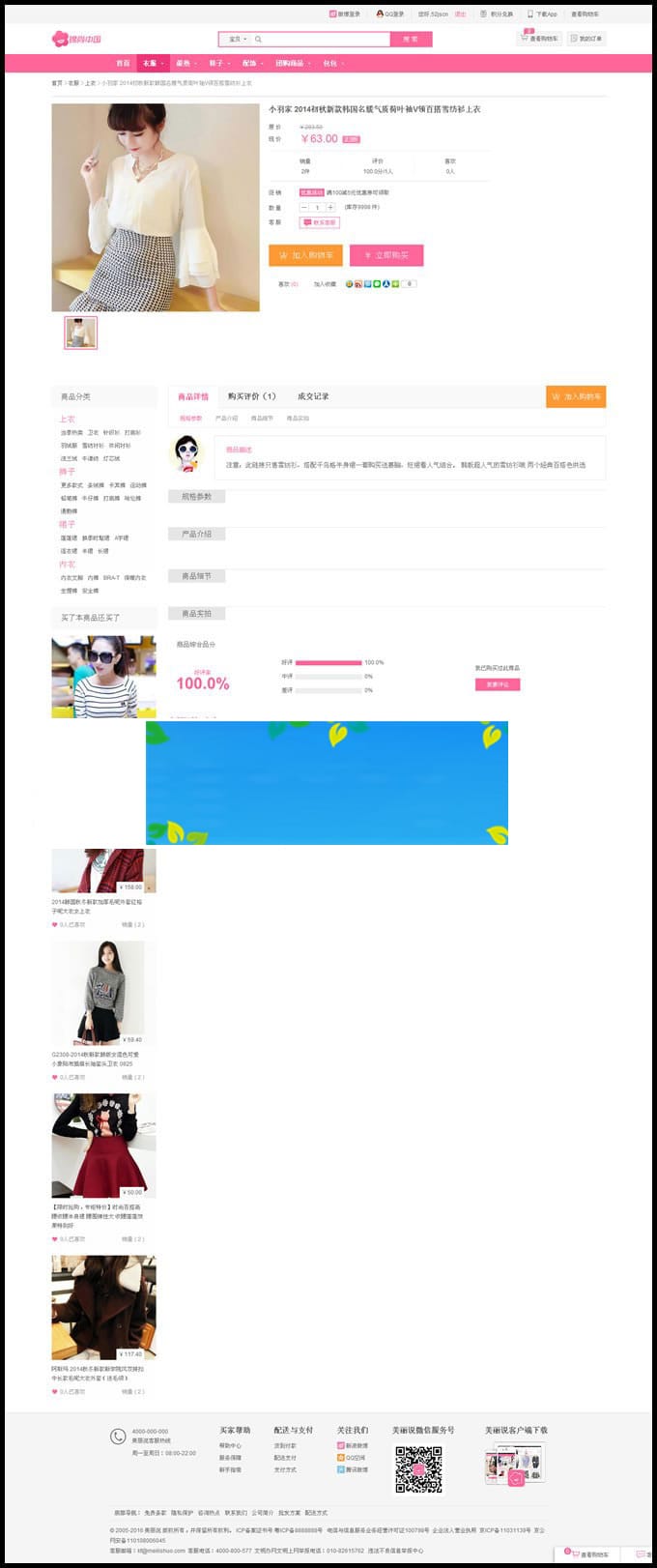PHP仿美丽说单用户商城源码瀑布流+团购+WAP版+微信商城