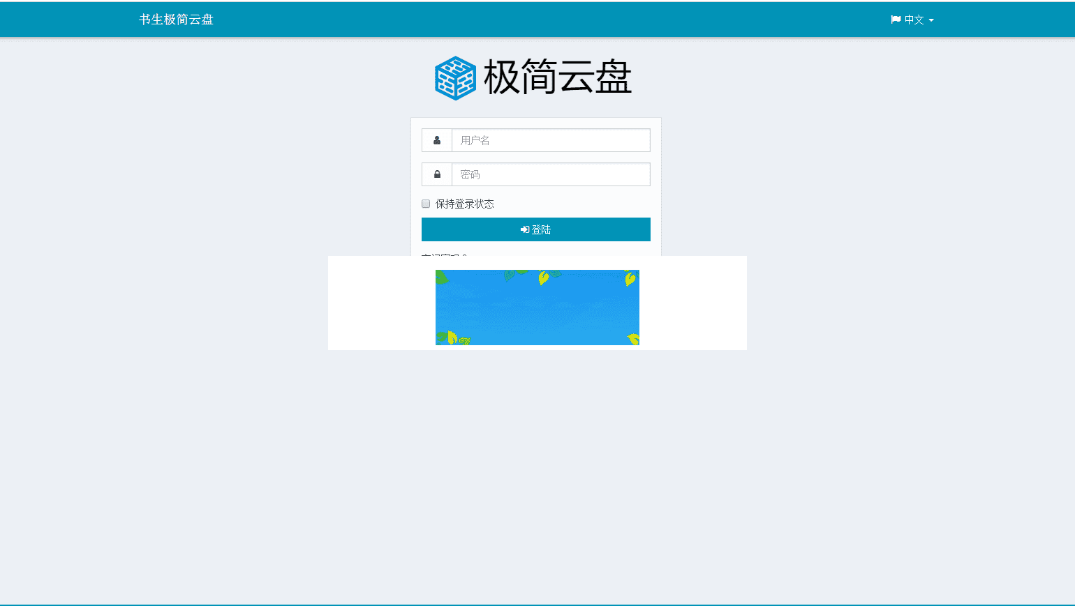 PHP个人云盘网站源码下载