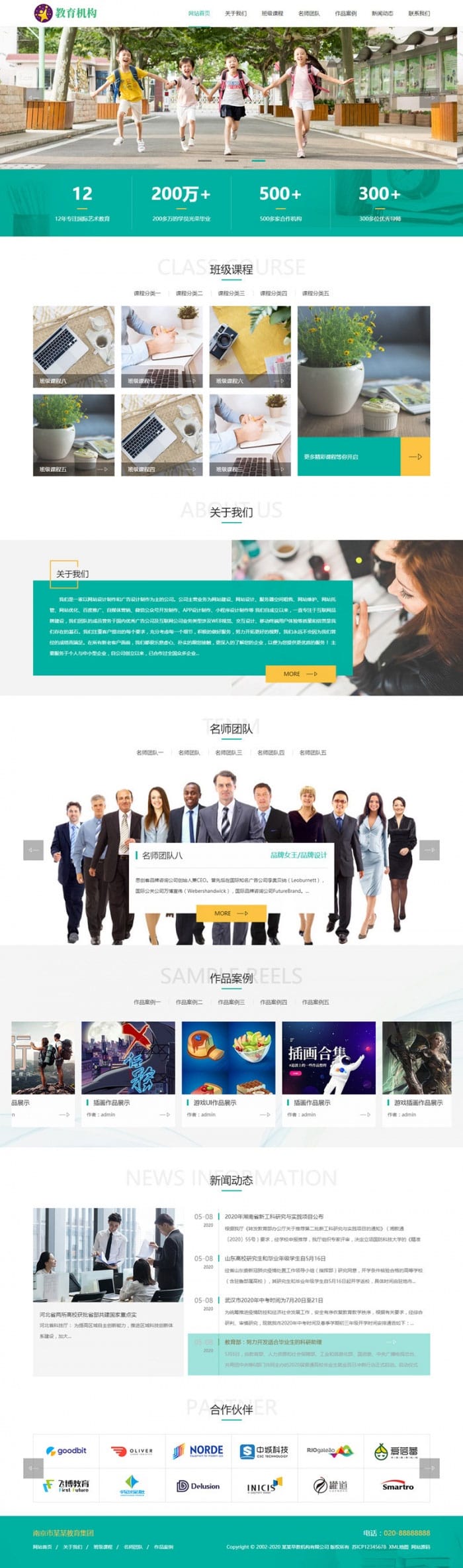 织梦dedecms响应式中小学学校早教教育机构网站模板(自适应手机移动端)
