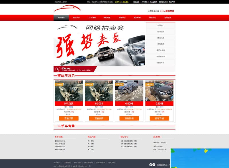 PHP汽车二手车拍卖网站源码事故车竞拍拍卖系统