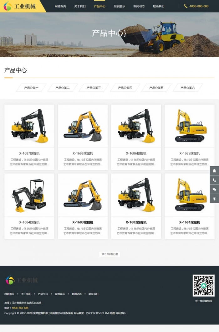 织梦dedecms响应式推土机挖掘机工业机械公司网站模板(自适应手机移动端)