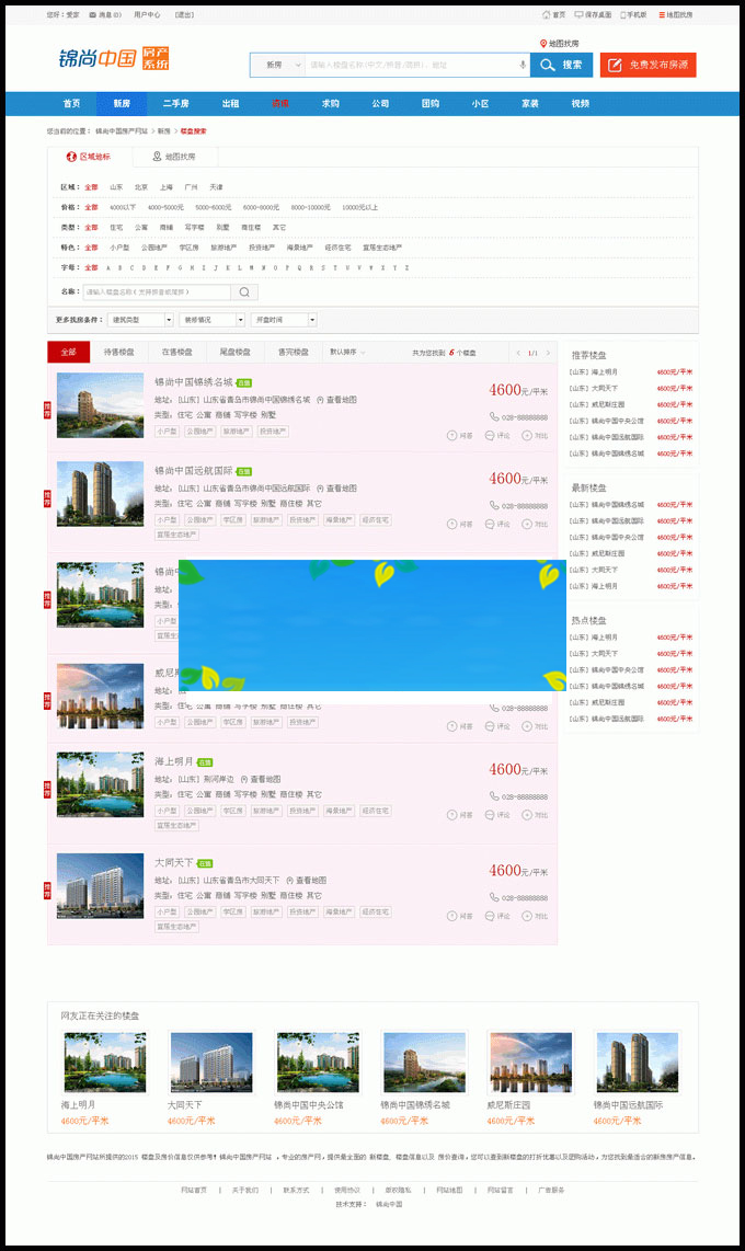 AijiaCMS爱家房产门户V7.30最新商业修复版手机版+微信互动+楼盘分销+二手房系统+装修