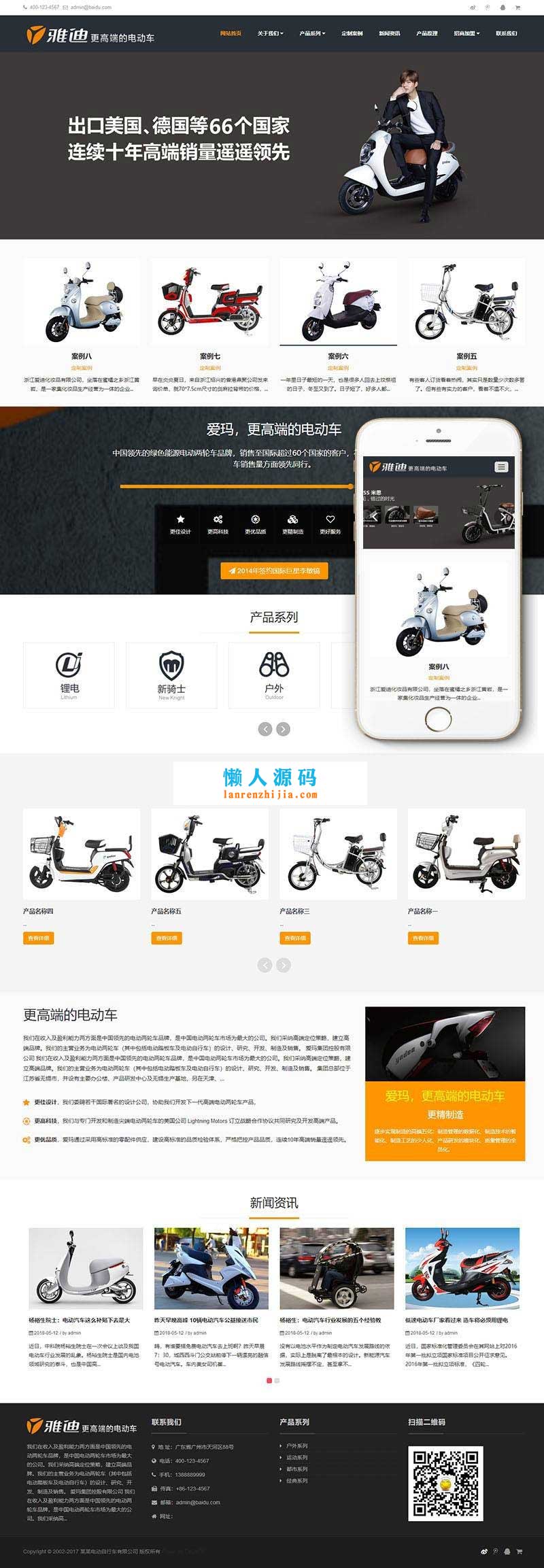 织梦dedecms响应式电动自行车踏板车公司网站模板(自适应手机端)GBK