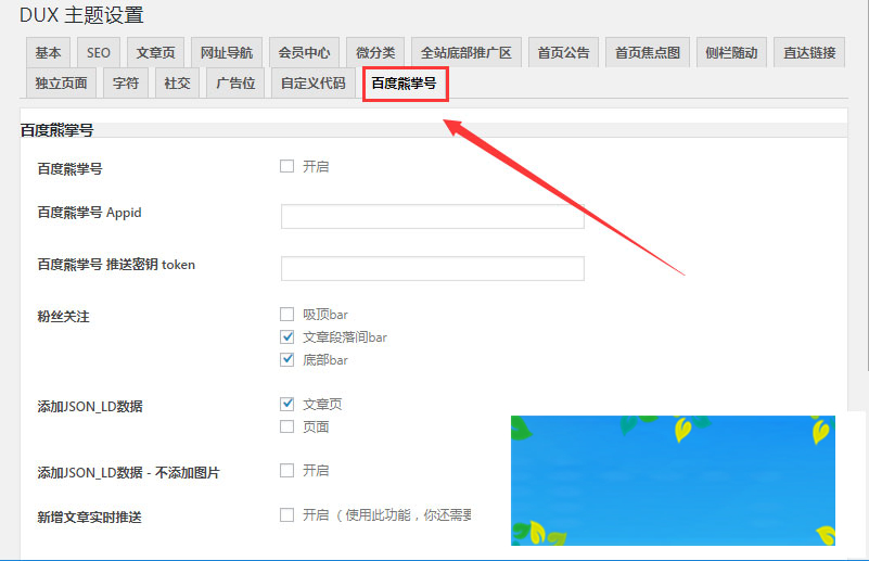 WordPressDUX5.0大前端主题模板支持百度熊掌号