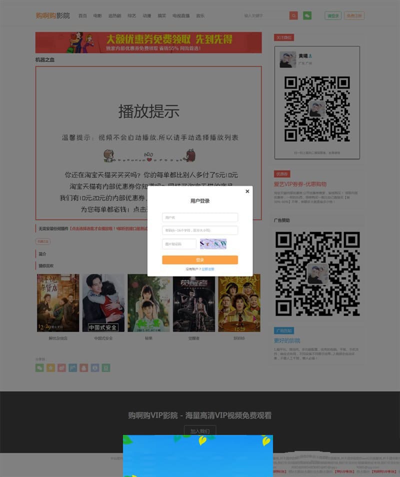 PHP《购阿购》全网VIP影院系统源码(会员+卡密+代理+VIP解析+自动采集+手机版)
