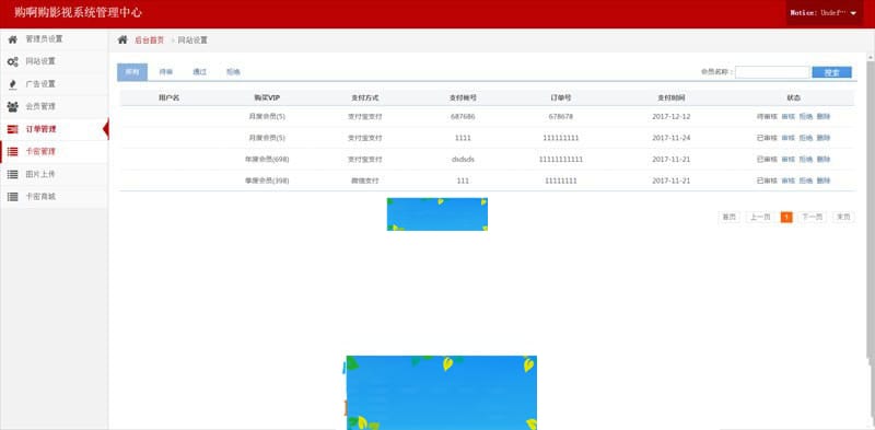 PHP《购阿购》全网VIP影院系统源码(会员+卡密+代理+VIP解析+自动采集+手机版)