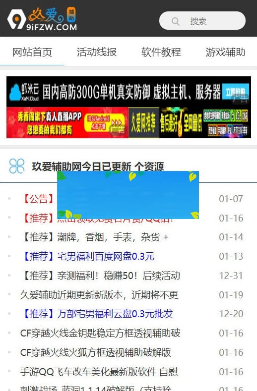 织梦内核久爱辅助网整站源码打包