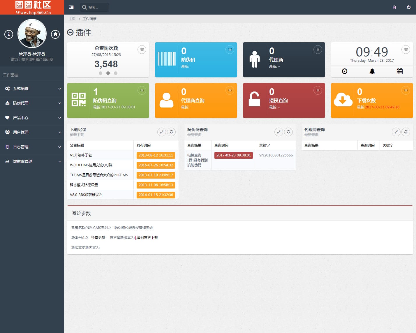 PHP最新授权+防伪合二为一网站系统源码