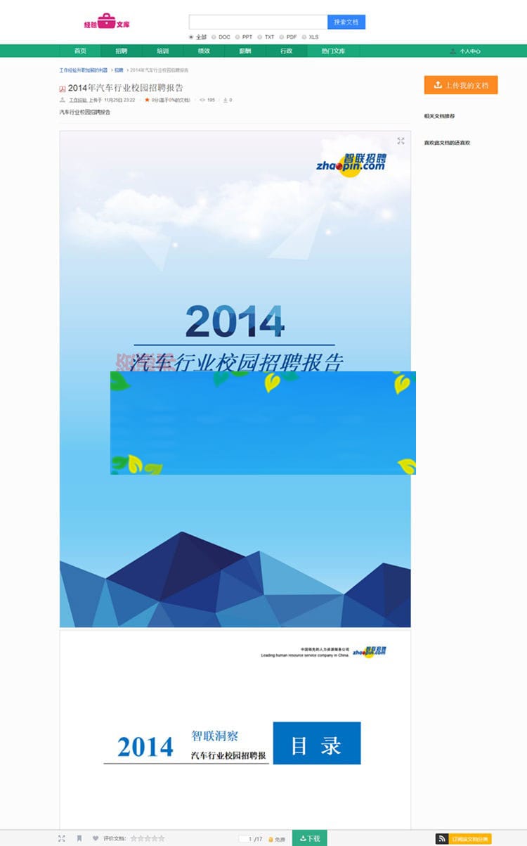 ThinkPHP5仿百度文库在线文档阅读和下载系统源码
