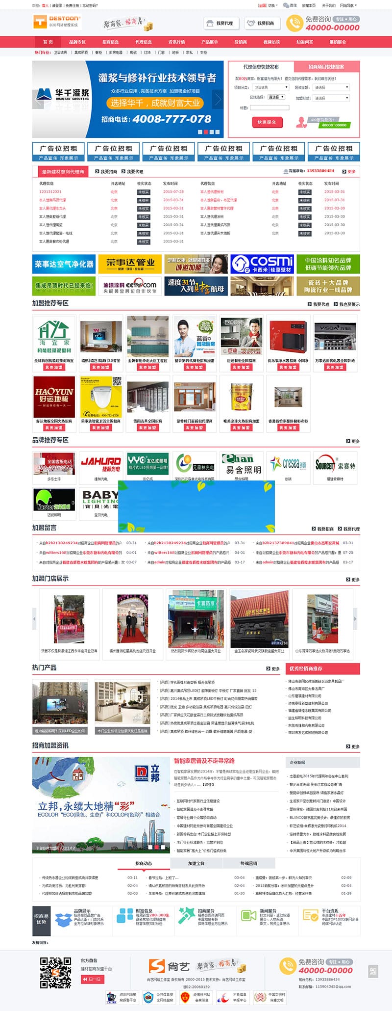 destoon6.0模板B2B建材招商加盟平台网站源码带手机WAP版+测试数据