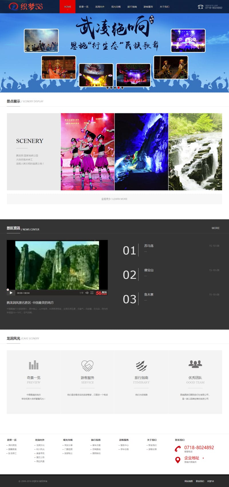 织梦dedecms旅游景点风景区官网模板