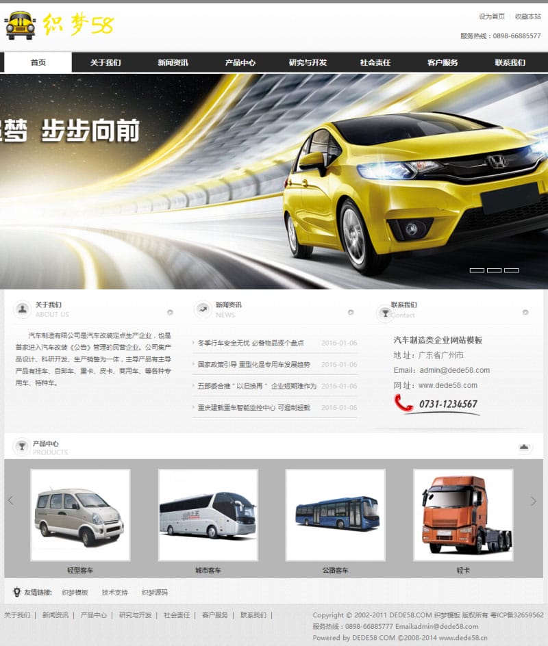 织梦dedecms汽车制造企业网站模板
