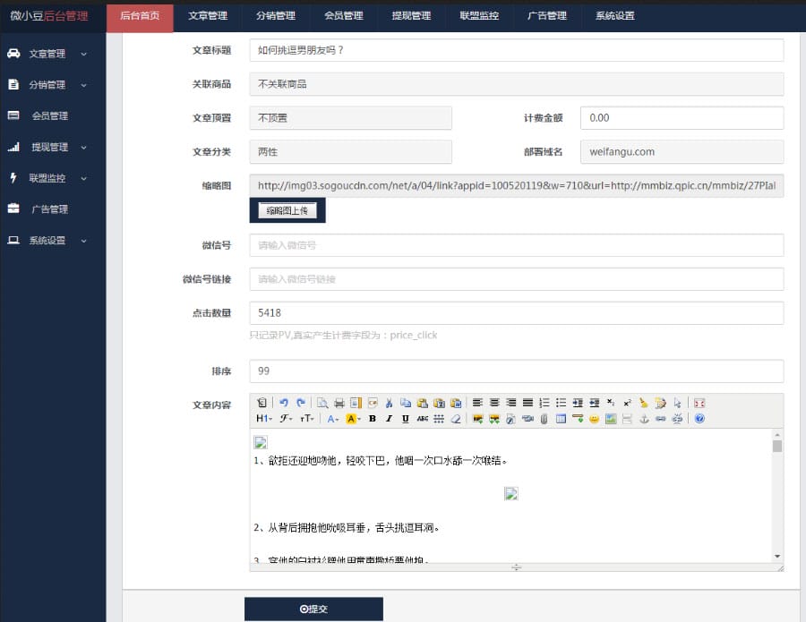 Thinkphp微小豆微信朋友圈分享转发文章赚钱系统源码