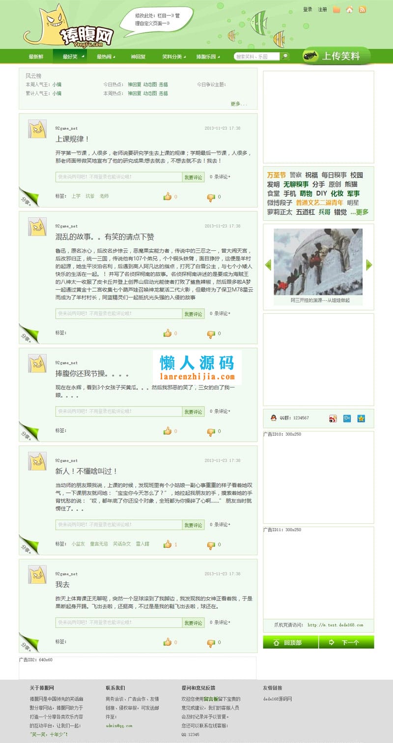 帝国cms仿捧腹网搞笑图片笑话网站源码带手机版