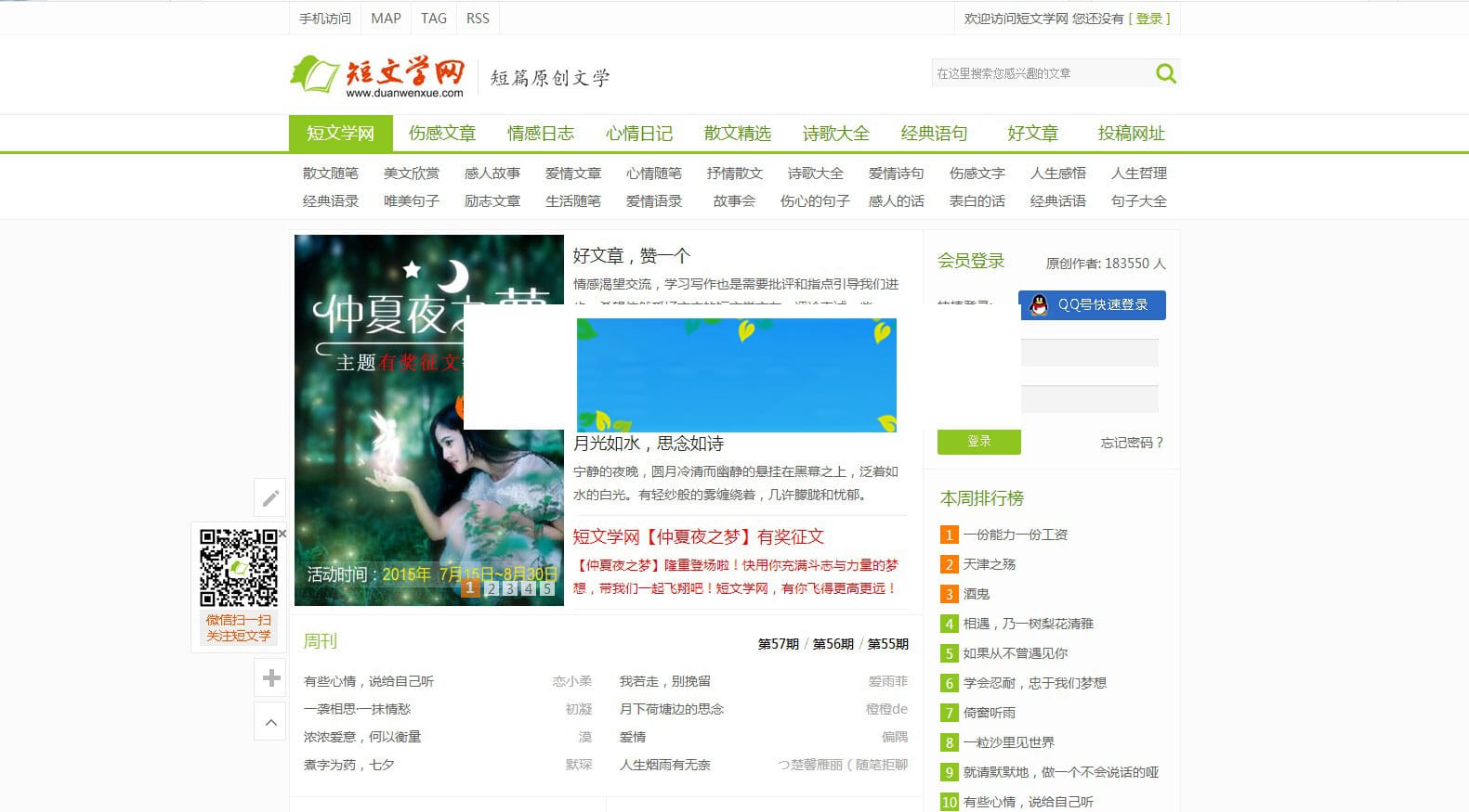 帝国CMS仿短文学网文章资讯网站源码含手机端+详细使用教程