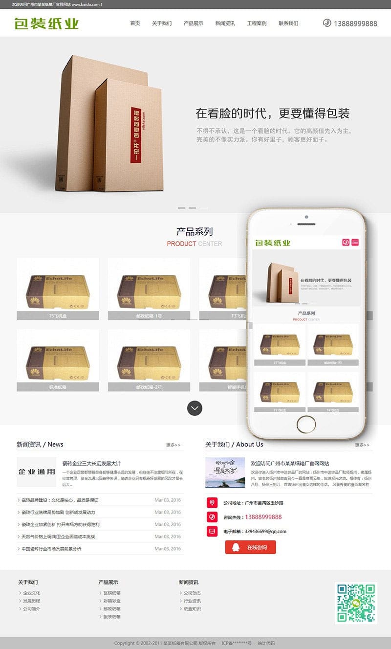 织梦dedecms响应式包装纸业纸箱公司网站模板(自适应手机移动端)