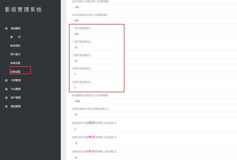 2019最新优化版千月万能影视2.6五级分销推广版源码