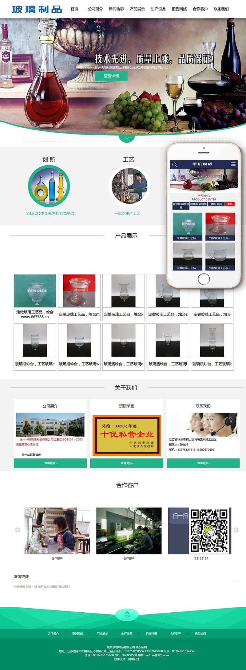 织梦dedecms玻璃制品生产制造企业网站模板(带手机移动端)