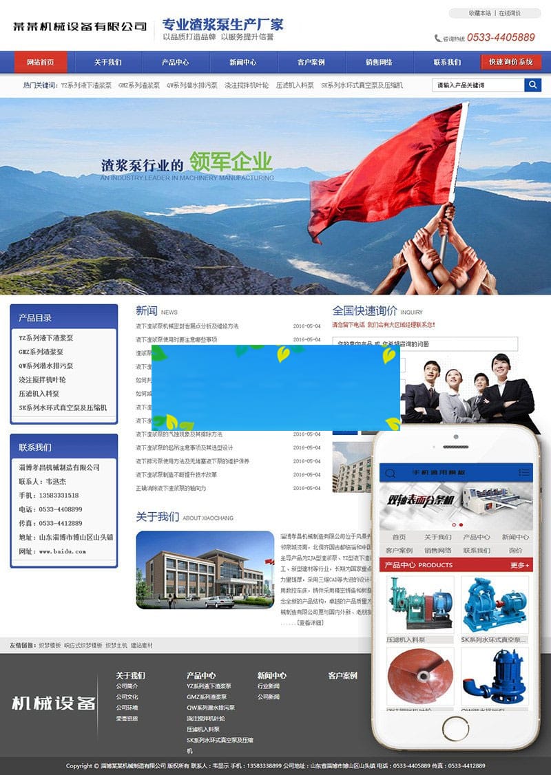织梦dedecms机械设备制造企业网站模板(带手机移动端)