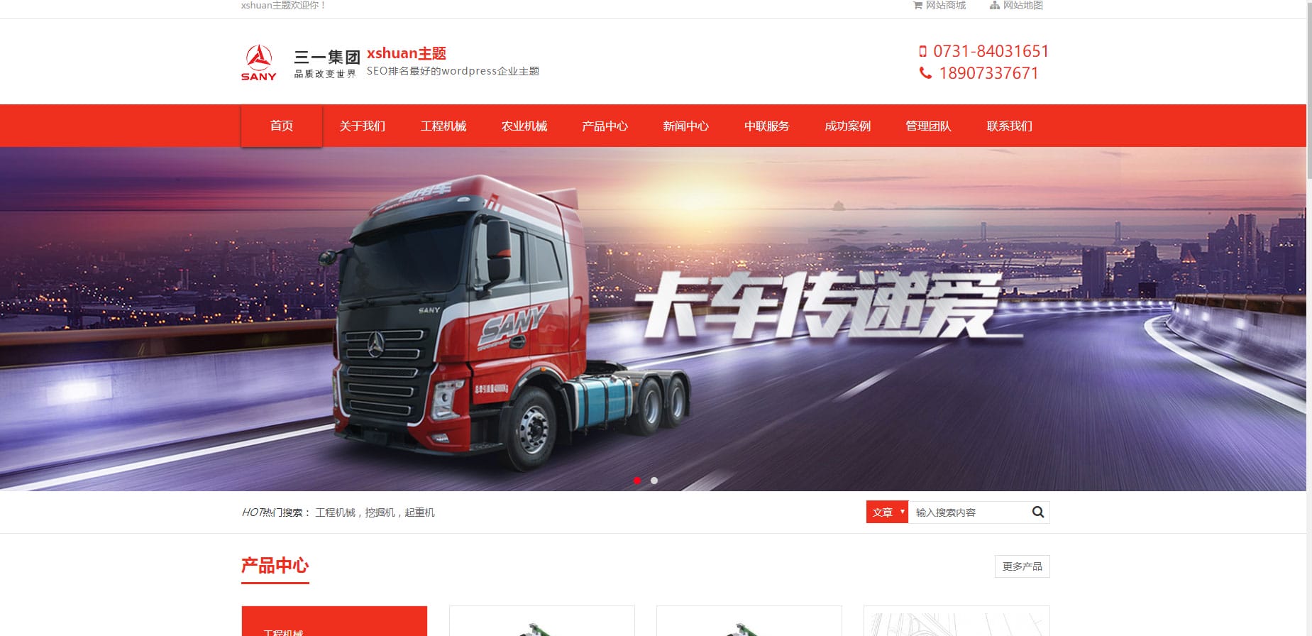 WordPress企业主题XShuan主题下载有利于SEO排名