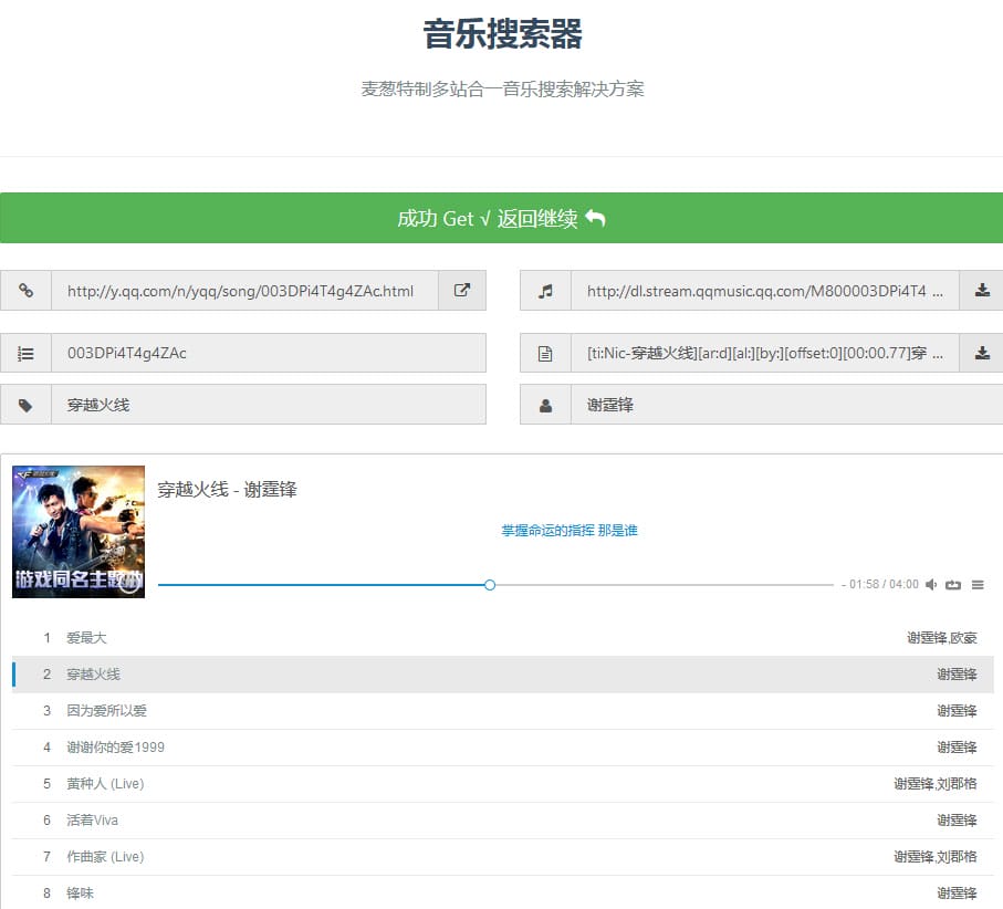 PHP多站合一音乐搜索器源码支持各大音乐平台API接口