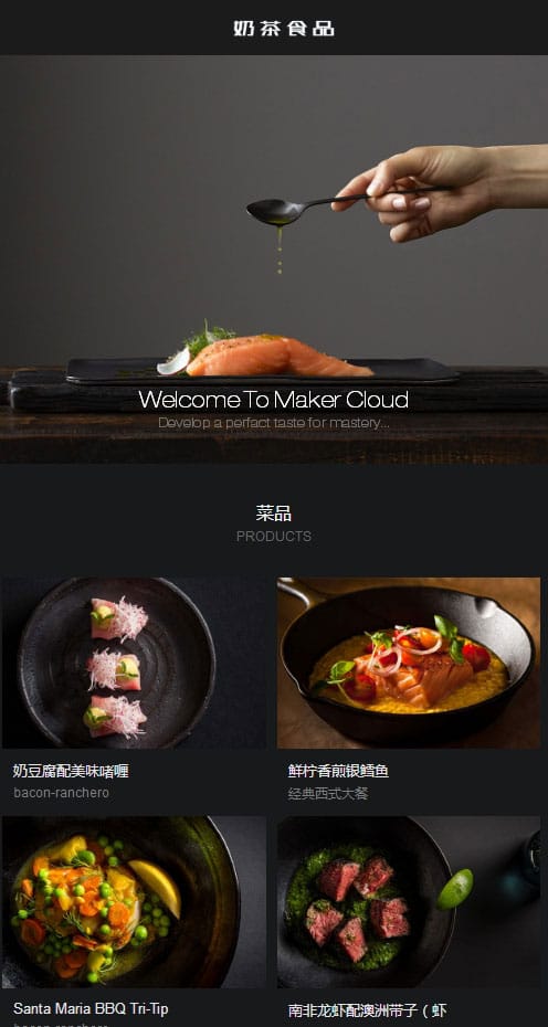 织梦dedecms西餐披萨奶茶食品网站模板(带手机移动端)