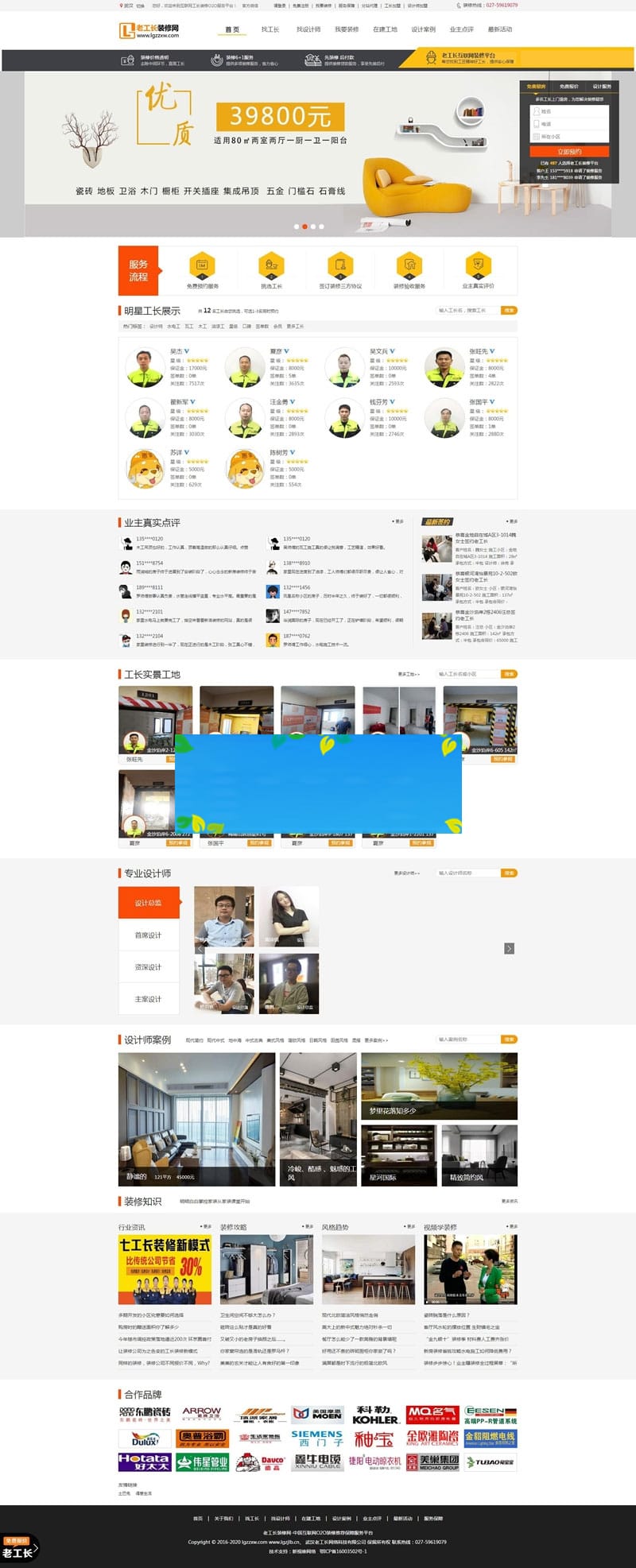 PHP仿新浪抢工长装修招标网站源码老工长装修网源码