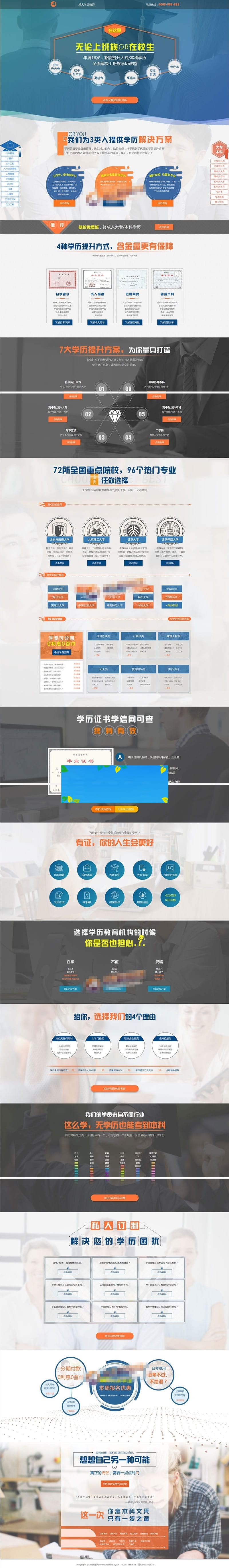 织梦dedecms成人高考百度竞价落地页单页网站模板(带手机移动端)