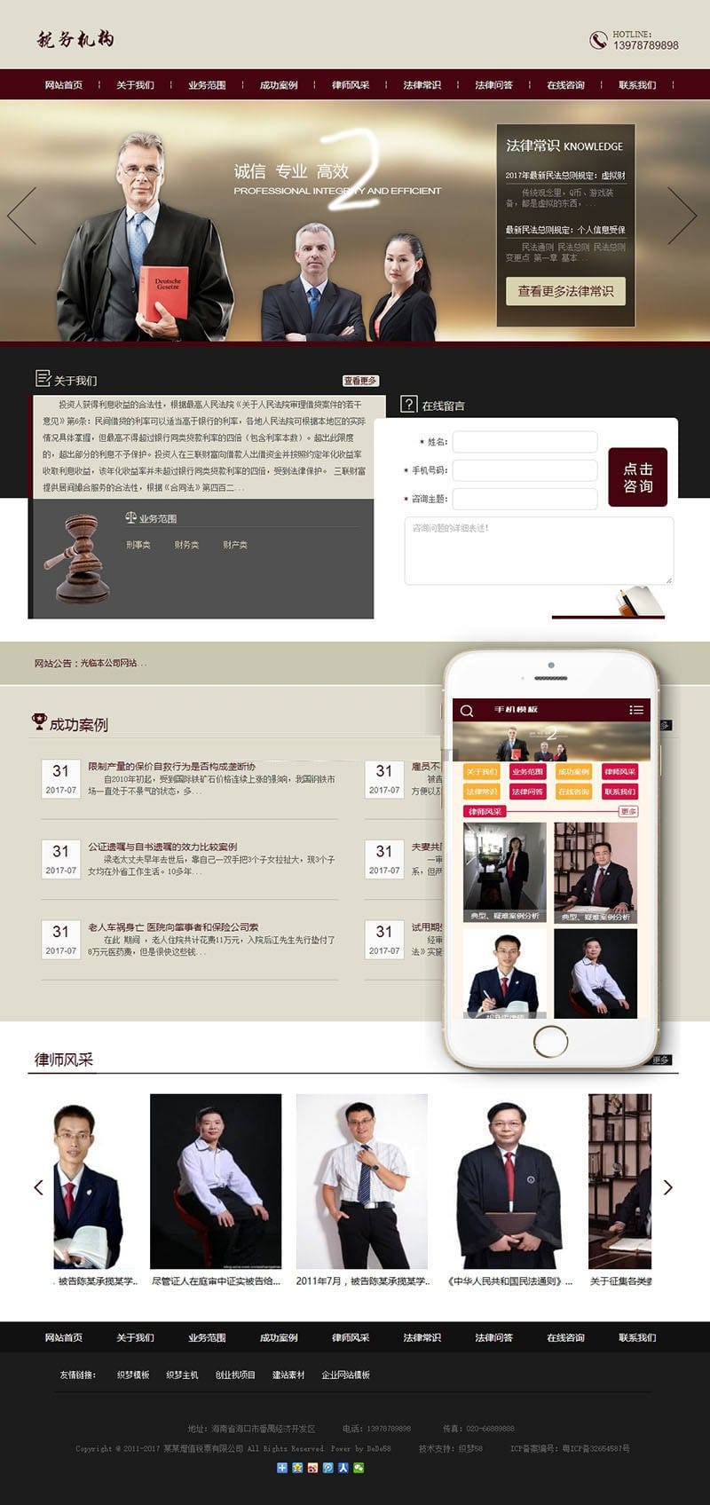 织梦dedecms律师事务所法律服务机构网站模板(带手机移动端)