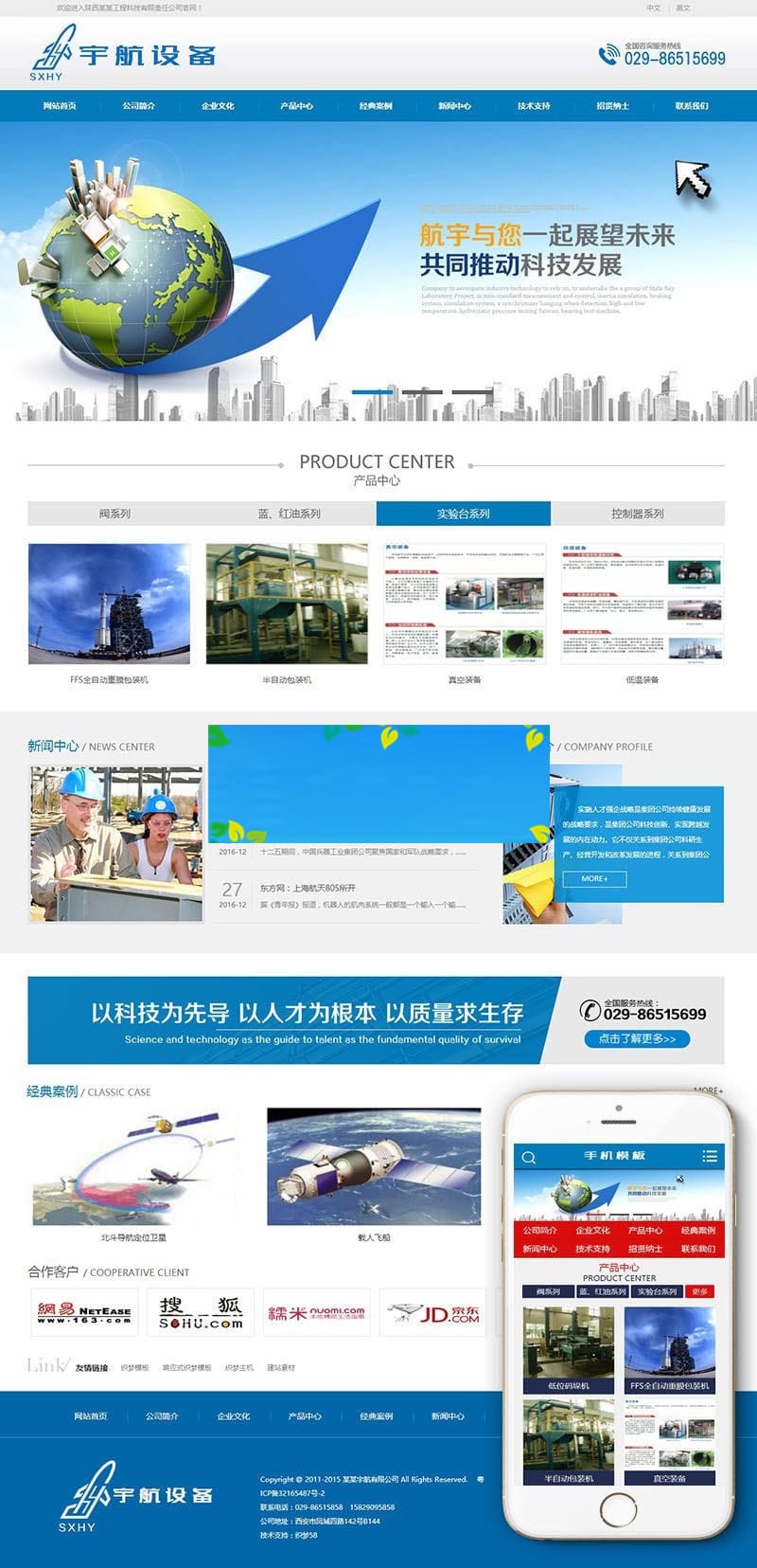 缁囨ⅵdedecms涓嫳鍙岃鑸ぉ绉戞妧璁惧澶栬锤鍏徃缃戠珯妯℃澘(甯︽墜鏈虹Щ鍔ㄧ)