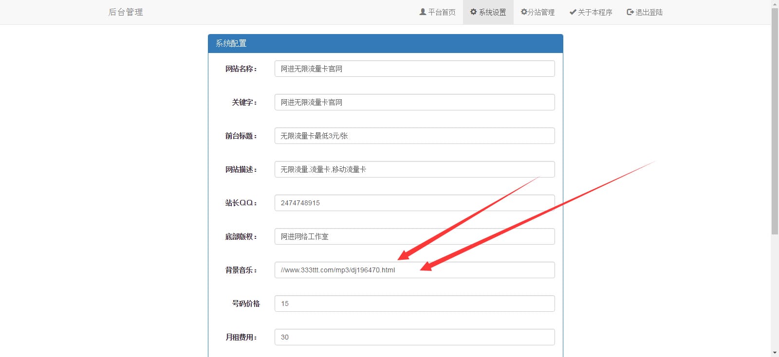 PHP网站源码阿进无限流量卡官网V2.1最新版