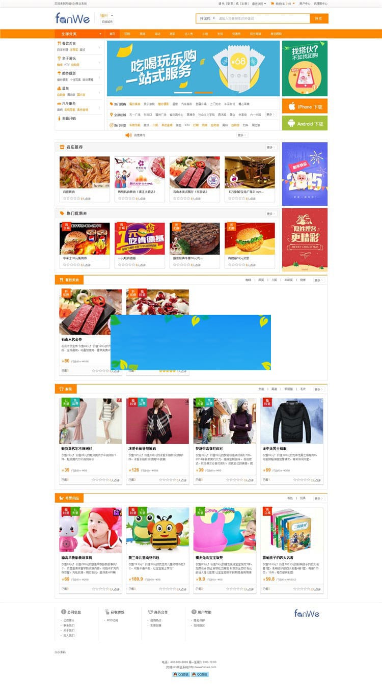 2018最新方维O2OV5.0.6678全开源安装版源码包含分销系统+到店付+外卖+团购+同城活动