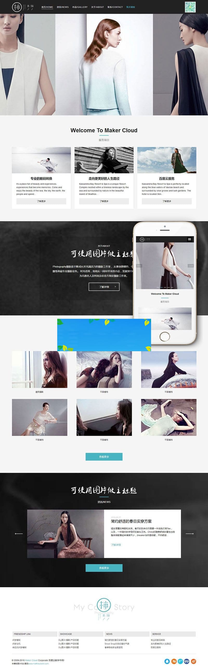 织梦dedecms响应式服装设计模特展示企业网站模板(自适应手机移动端)