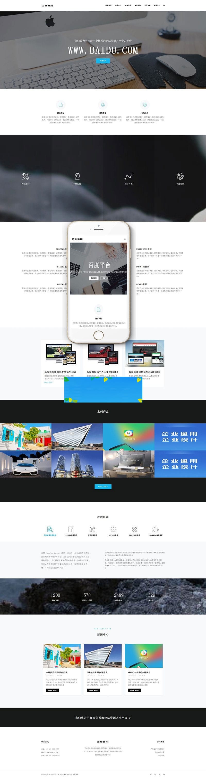 织梦dedecms响应式优雅大气通用设计公司网站模板(自适应手机移动端)