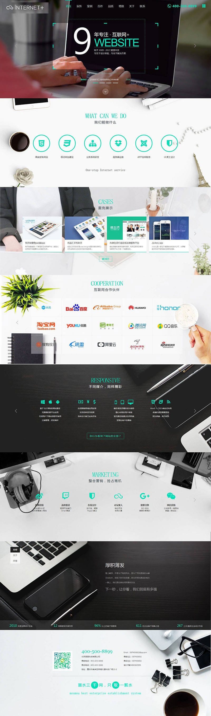 织梦dedecms响应式网络软件科技公司网站模板(自适应手机移动端)