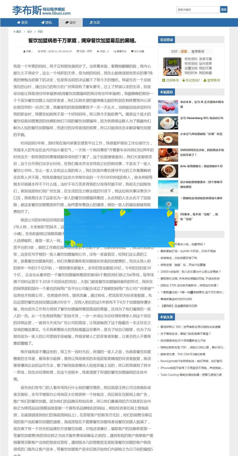 帝国CMS7.5内核自适应新闻资讯文章网站源码
