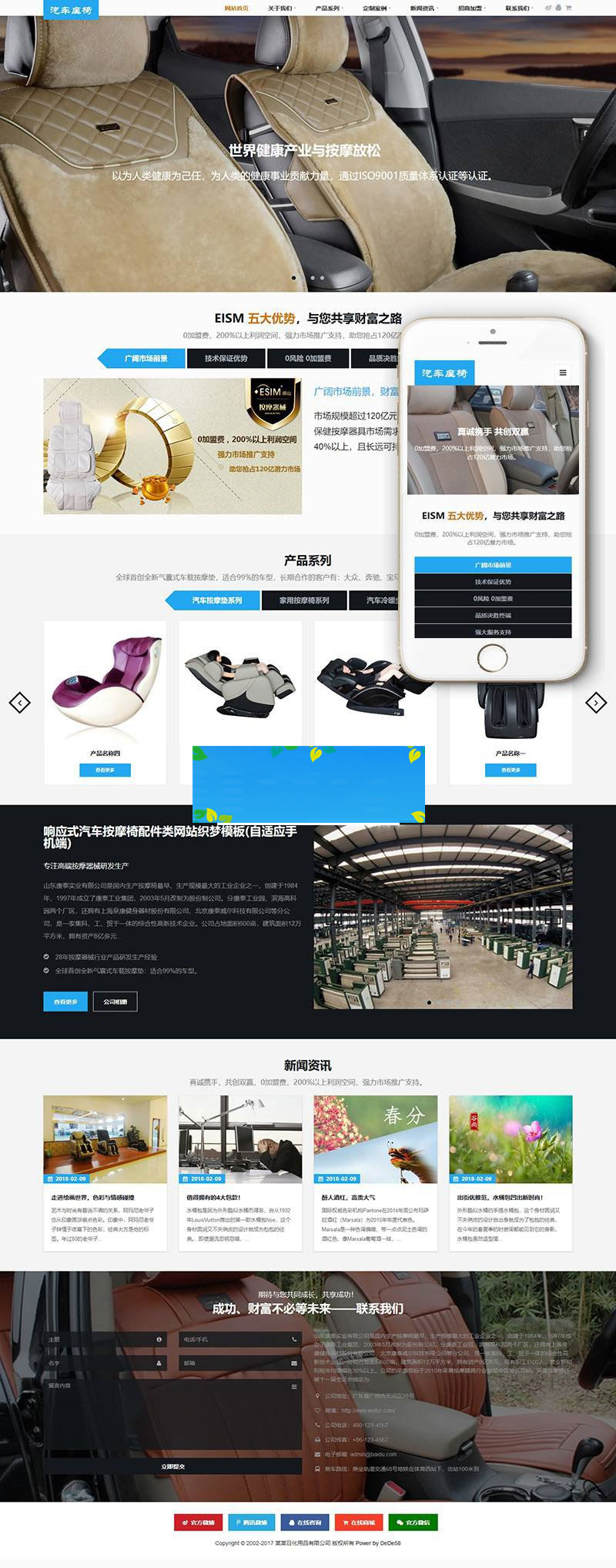 织梦dedecms响应式汽车座椅按摩椅配件企业网站模板(自适应手机移动端)
