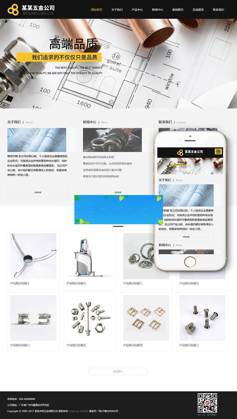 织梦dedecms响应式衣柜五金水槽挂架公司网站模板(自适应手机移动端)