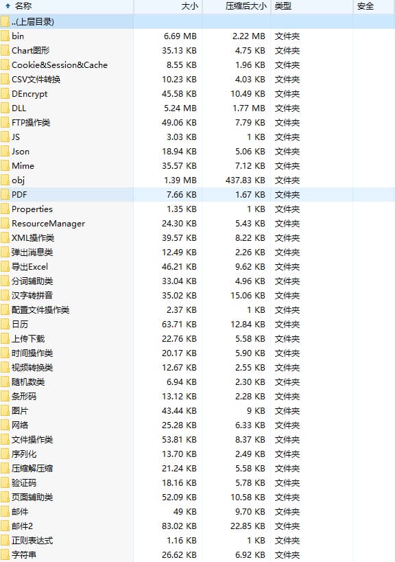 最新C#类库典藏版源码包含有FTP操作类、导出Excel、文件操作类、弹出消息类等
