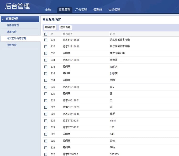 PHP财经直播喊单直播间网络直播聊天室系统源码