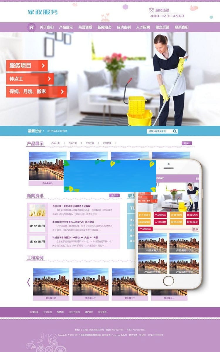织梦dedecms保姆月嫂家政服务公司网站模板(带手机移动端)