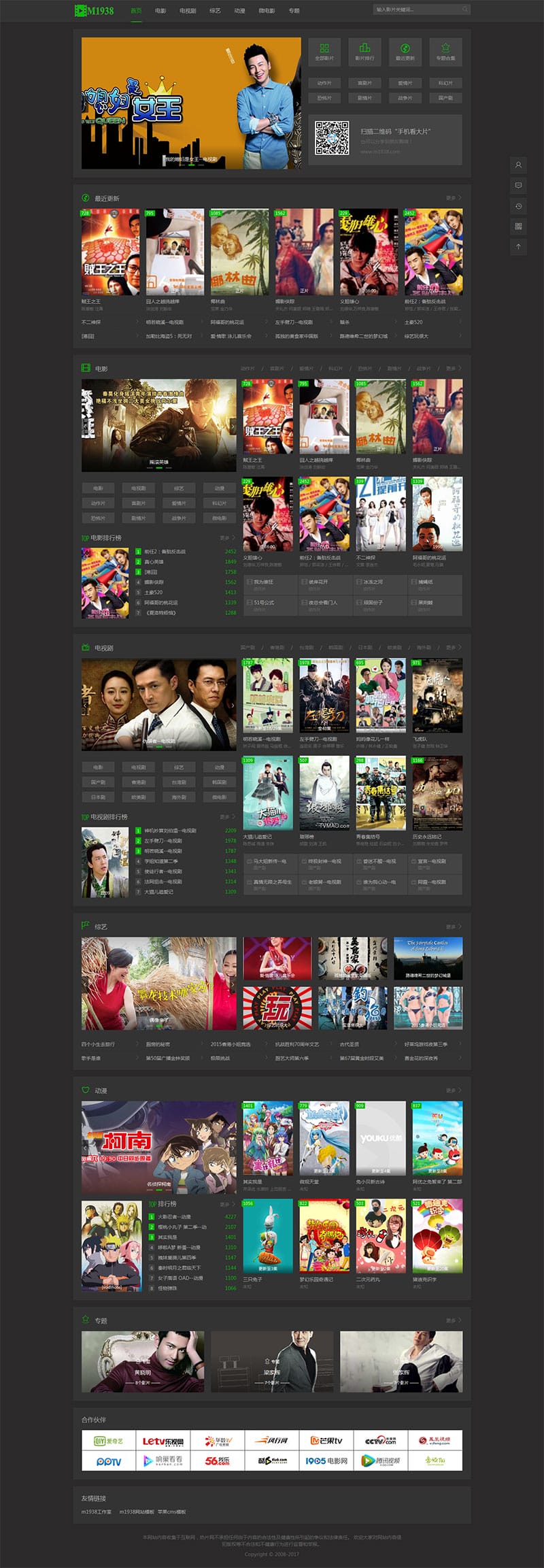 M1938工作室出品苹果CMSV10PC+手机自适应模板N616风格